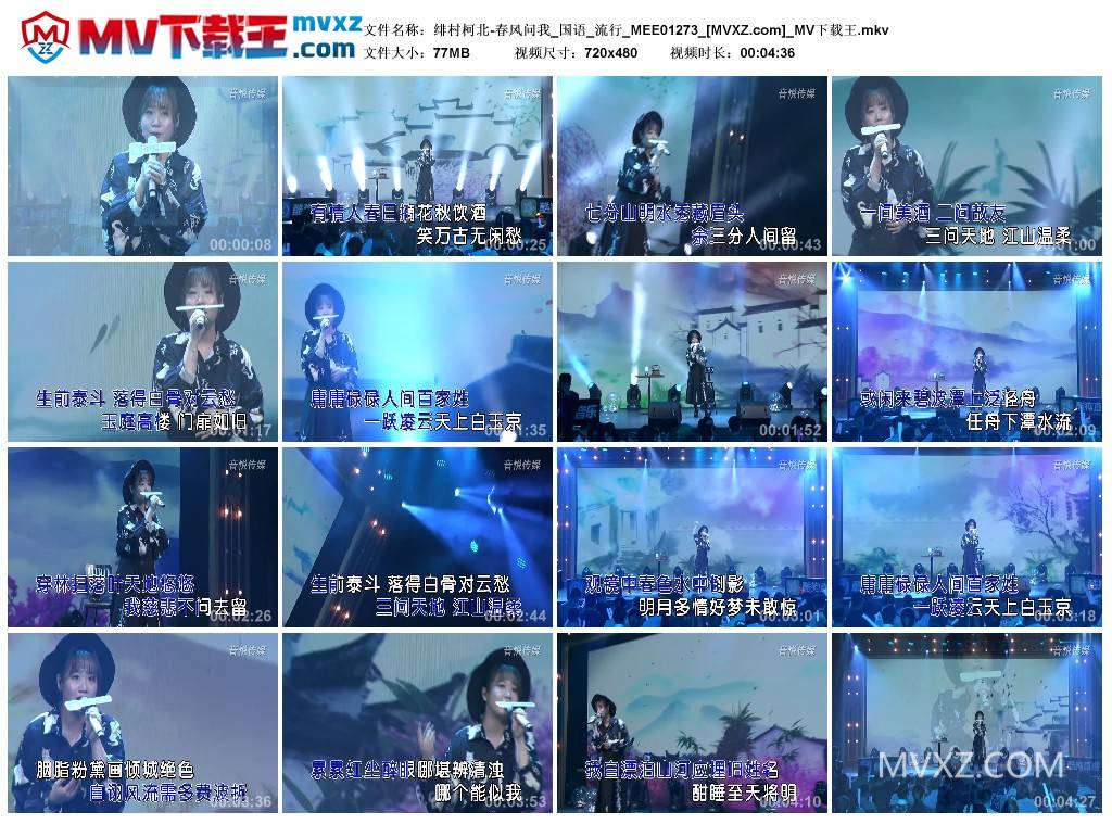 绯村柯北-春风问我_国语_流行_MEE01273